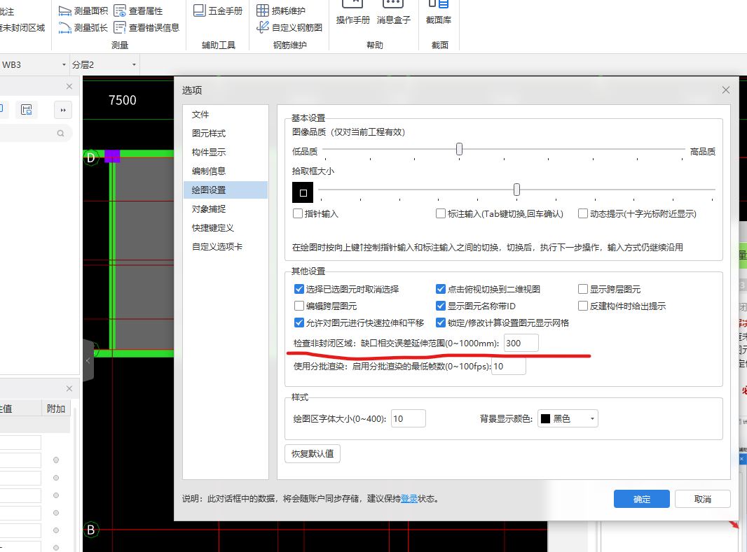 在画板时提示检测封闭区域，操作后提示调整缺口误差延伸范围，应该怎麽调整？