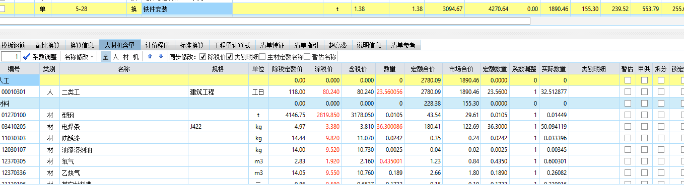 铁件安装定额为啥还有型钢