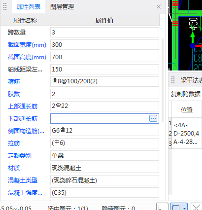 梁构件中出现下部钢筋减号