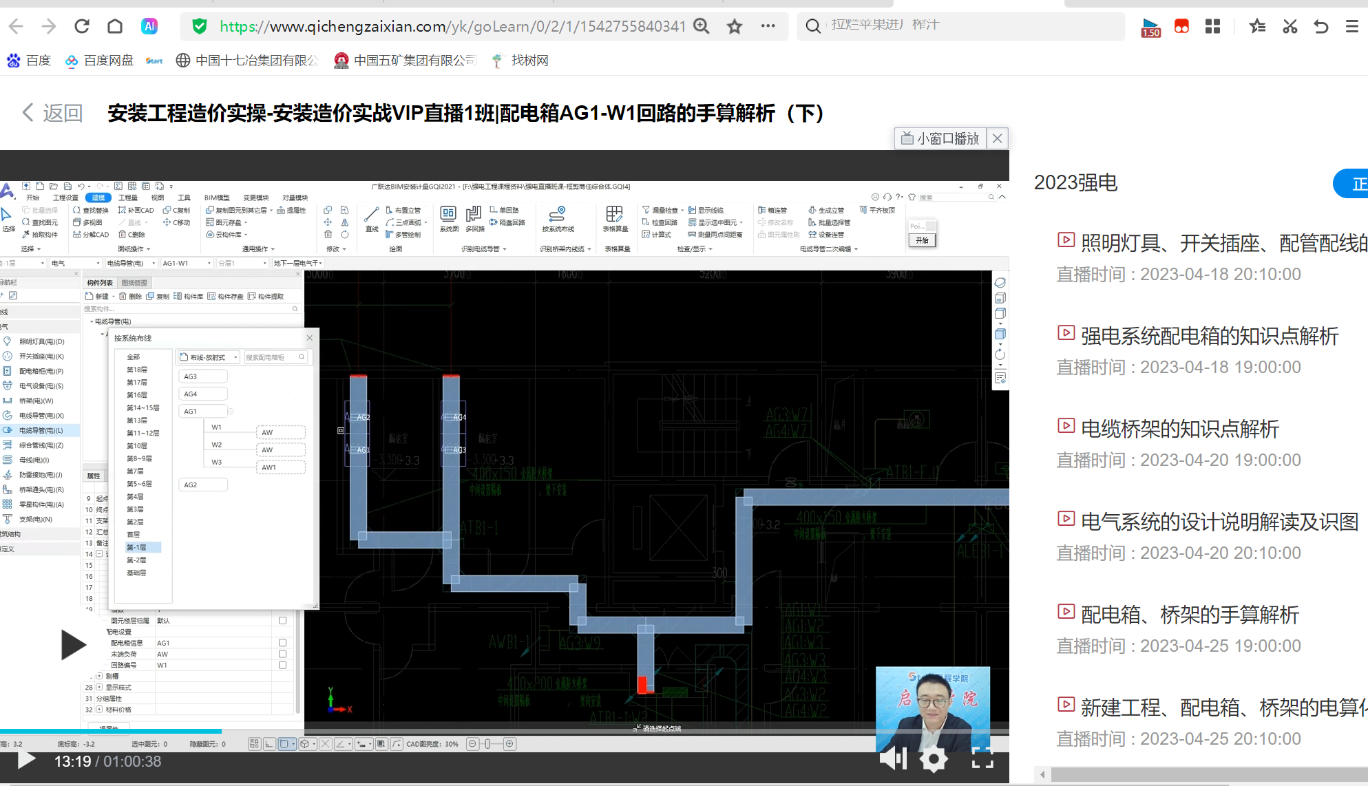 电气中，利用桥架系统布线怎么操作？每次我都选不到配电箱底部，还有那个设置七点和选择起点弄不明白。还有就是，这个界面和老师的那个不一致