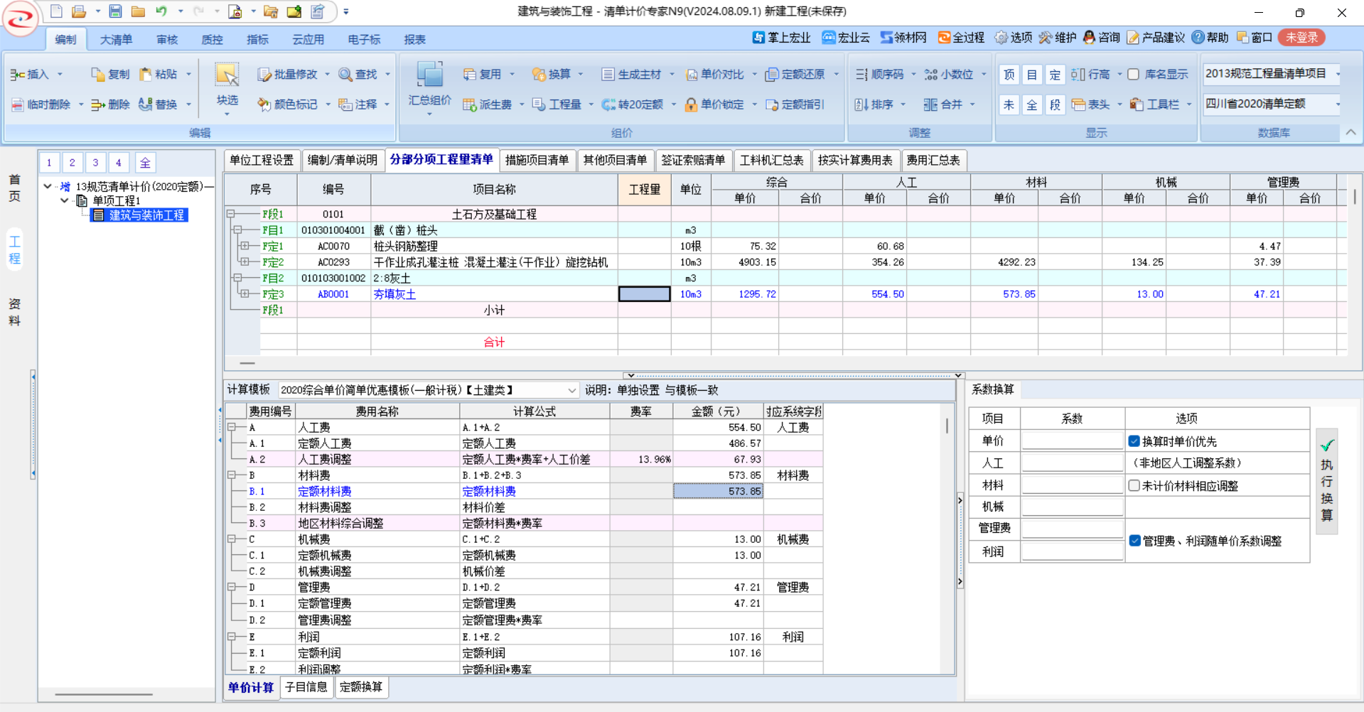 请问一下我这两个定额套用的是否准确啊？赶作业成孔灌注桩怎么套定额？综合单价怎么没有显示出来啊？给分包的价格