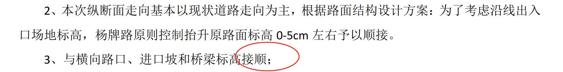 设计说明中路口接顺，但是招标清单中没有，结算时接顺能走签证吗