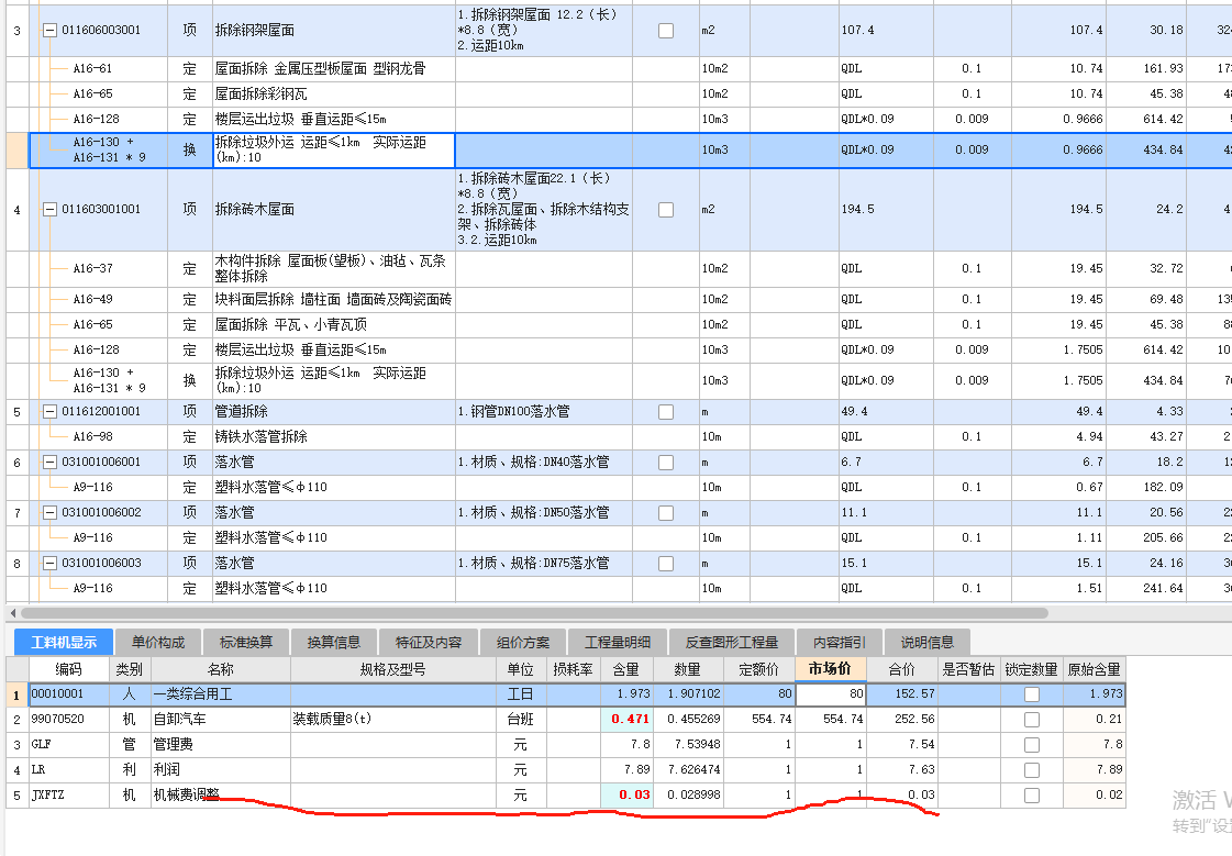 计价软软件使用问题