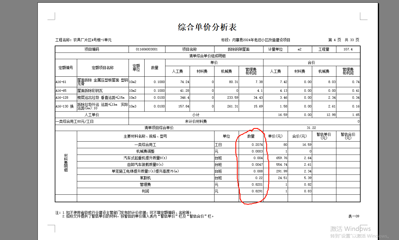 计价软软件使用问题