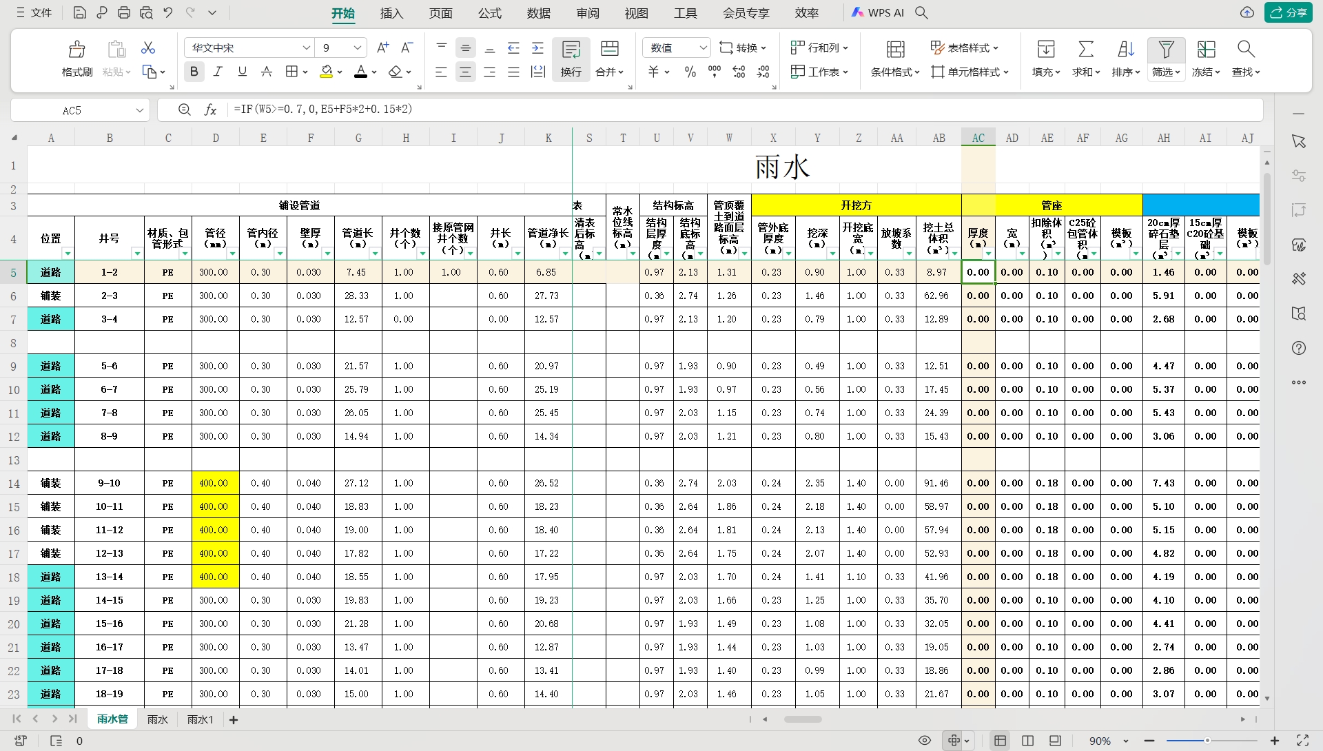 表格里面我选中的单元格里面的0.7 是不是下面图纸里的0.7