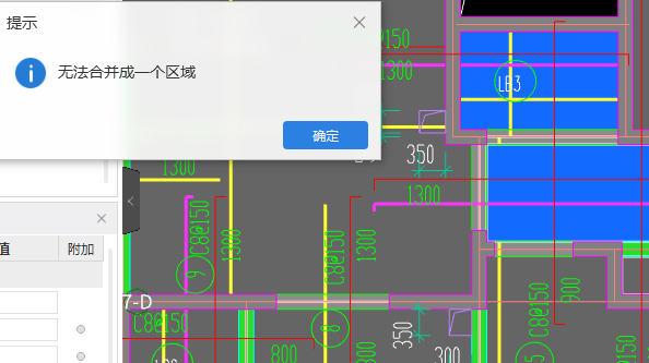 布置跨版受力筋，多板布置时，选中跨板的两块板，之后为什么提示不能合并呢？请问老师这是哪里出现问题？