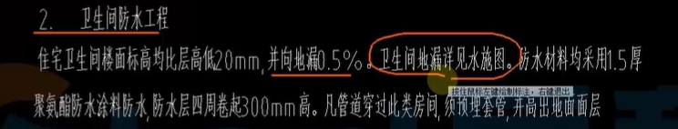 请问老师这个截图中，住宅卫生间楼面标高均比层高低20mm，那么这20mm包含后面防水材料1.5mm的厚度吗？