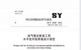 SY/T-6968-2021-油气输送管道工程水平定向钻穿越设计规范