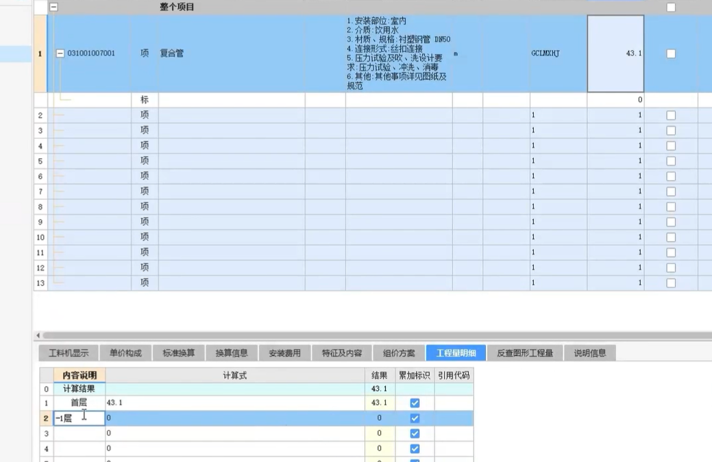 首层包含1楼以上的楼层吗？