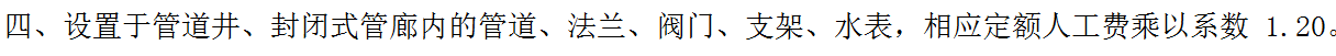 水暖井里的套管和管道/阀门保温，人工需要乘系数吗？