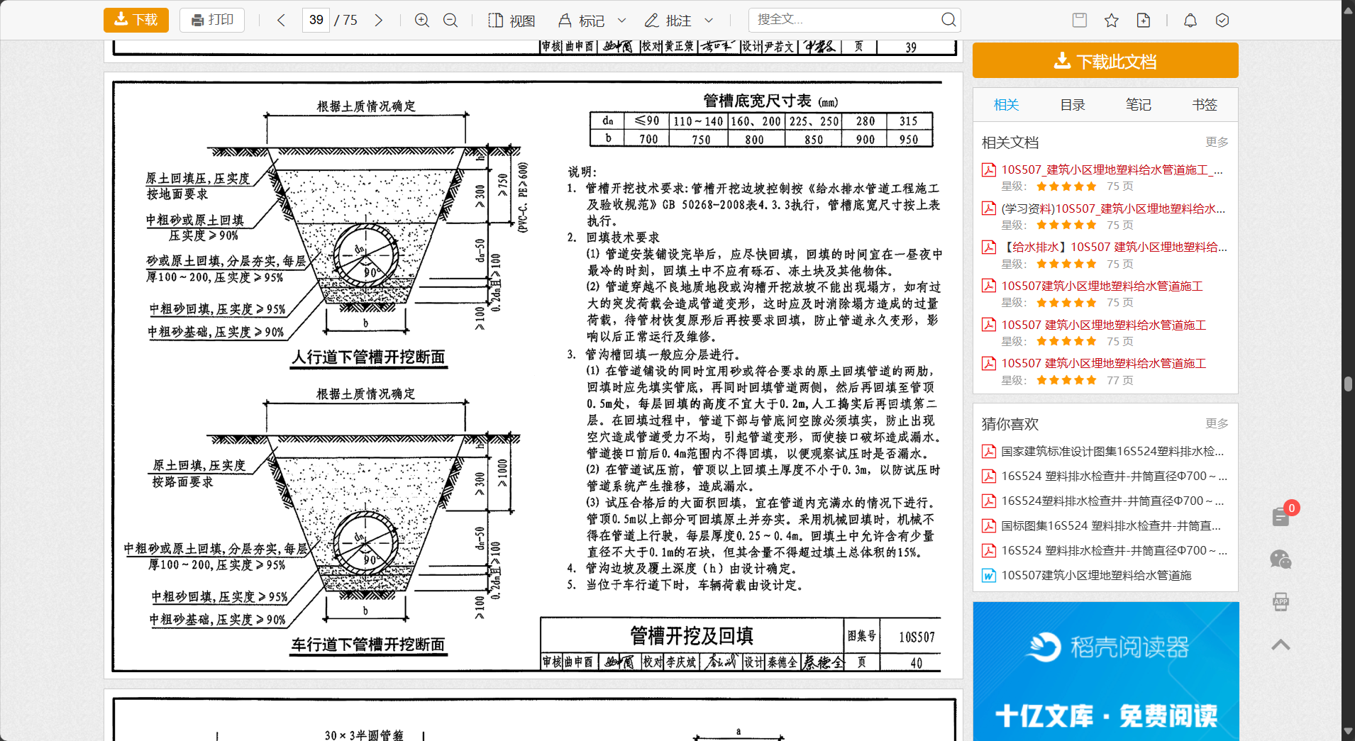 这个管道下面的两个底层怎么算高度呢