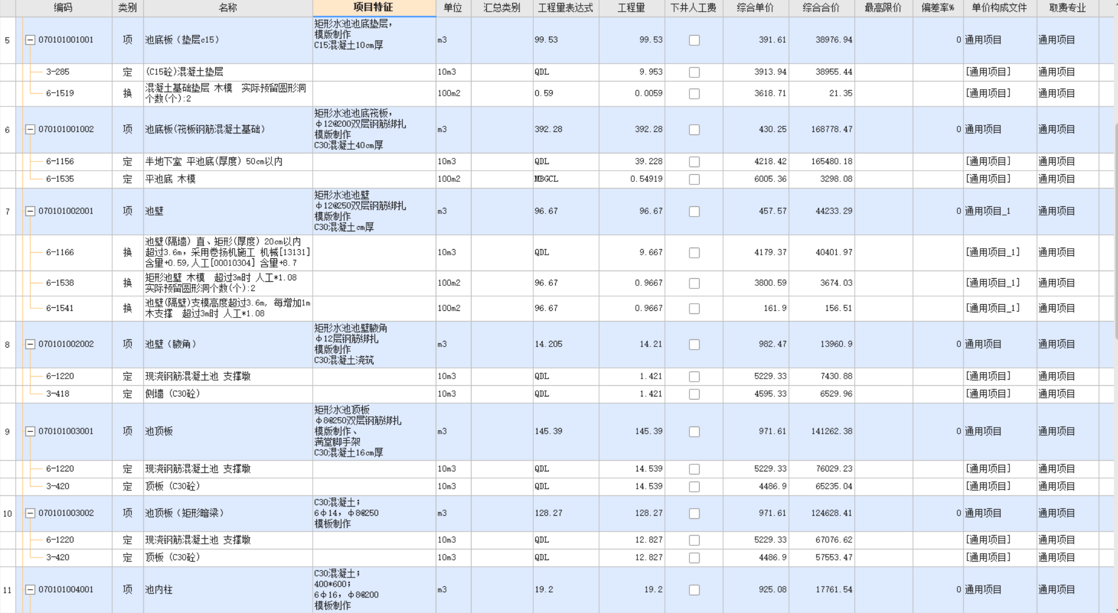 一个简单的水池组价，不知道对不对？能不能帮我看看？