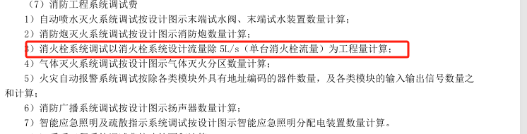 北京21消耗定额消火栓系统调试工程量怎么计算？我的消火栓设计流量是20L/S,假如有37套消火栓，那最终调试的工程量是多少？