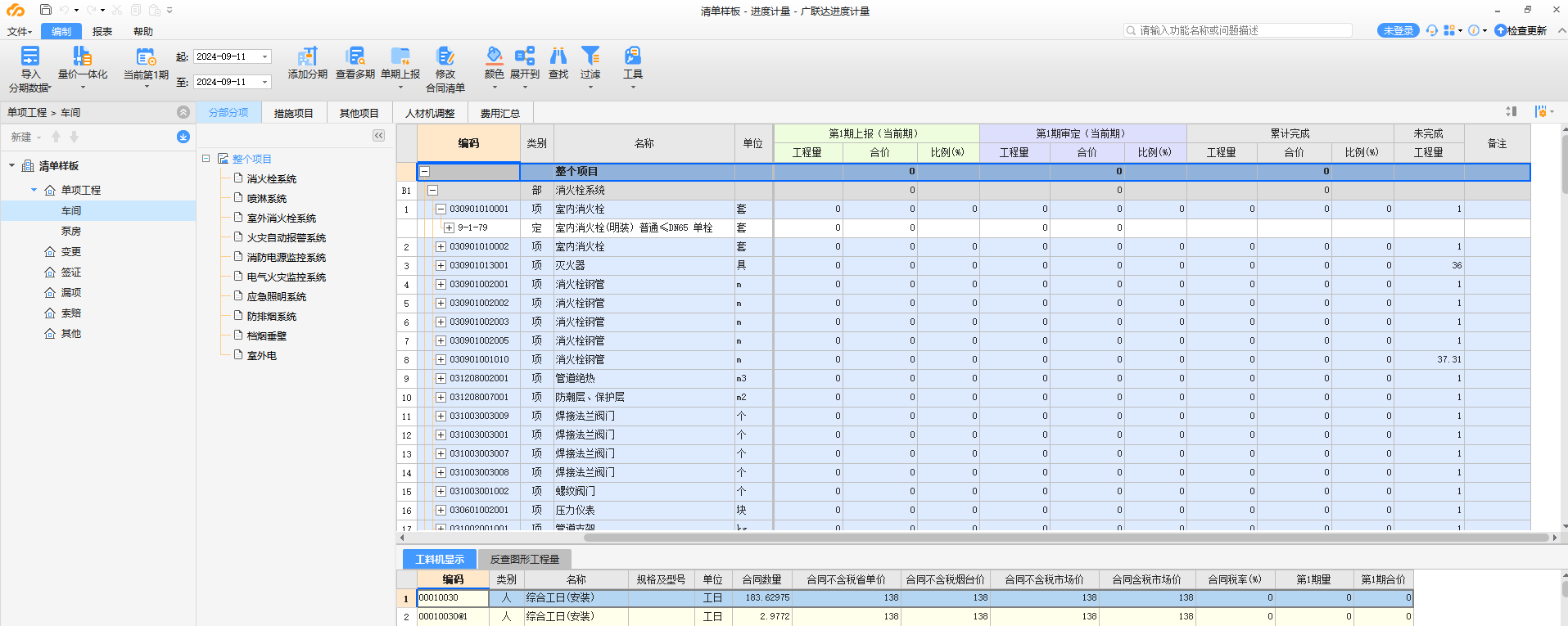 有关于讲解进度计量的课程吗