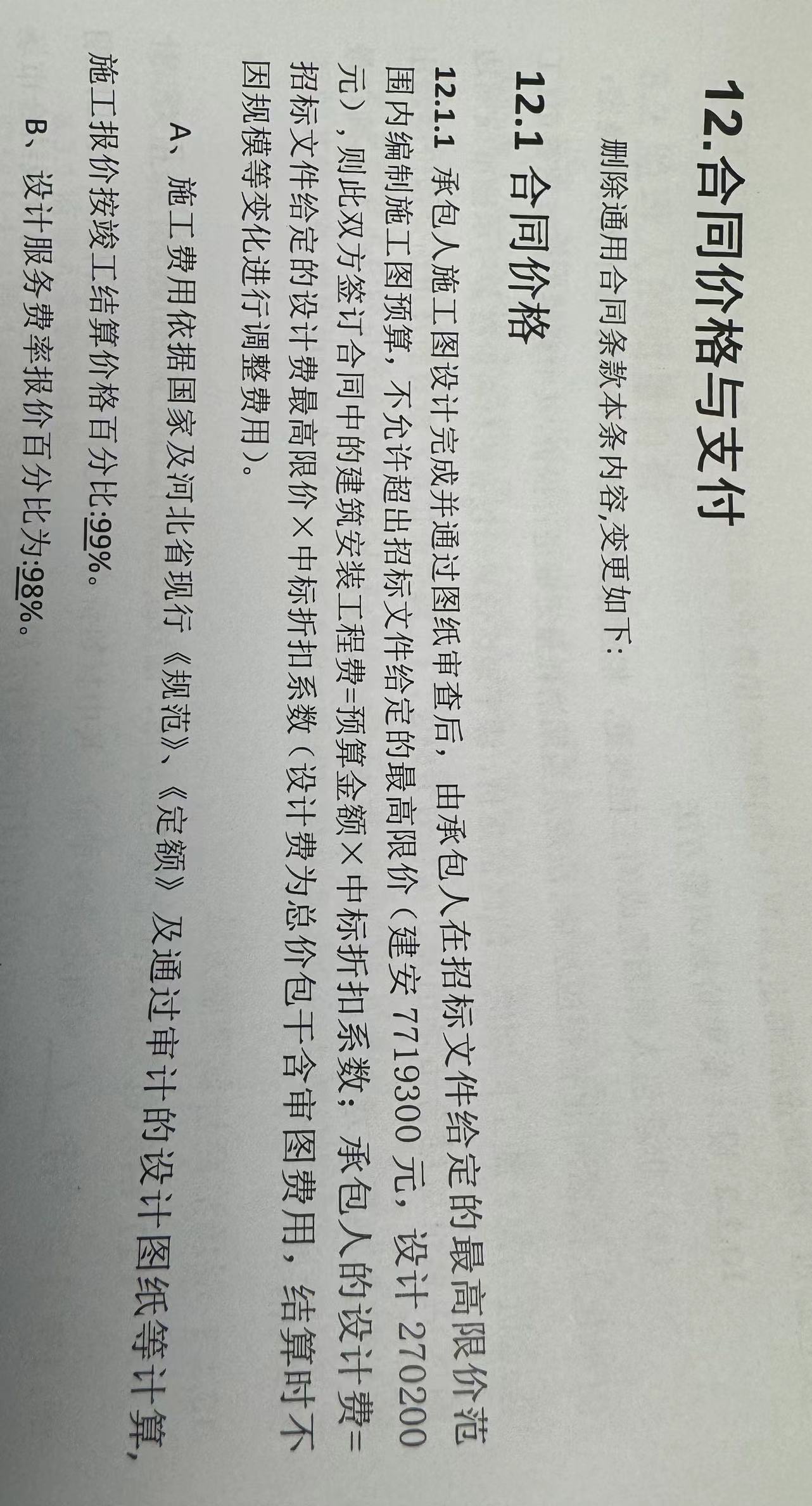 合同是单价合同还是总价合同