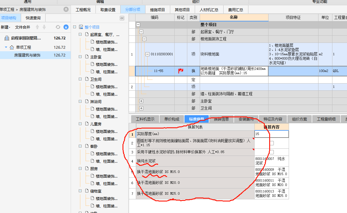 老师我在学装饰课件中，在楼地面套定额中，为什么定额中地砖有这么多种干混地面砂浆材料，代表的是什么啊，现场就一层10MM左右的水泥砂浆