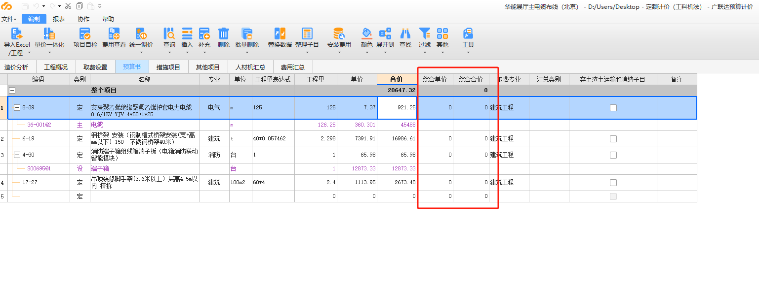 为什么北京广联达综合单价这里没有是空白，市场价自己也填了