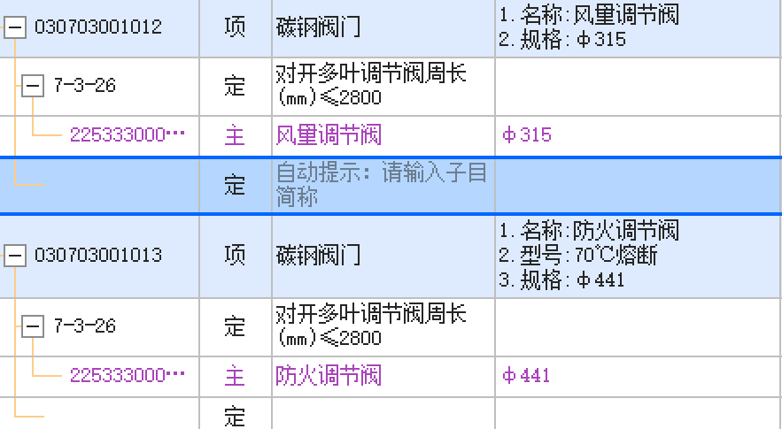 气密测量管、滤尘器压差测量管、放射性检测取样管、尾气测量取样管套什么定额合适?下面这两个定额套的是否合适?超压排气活门套什么定额合适?