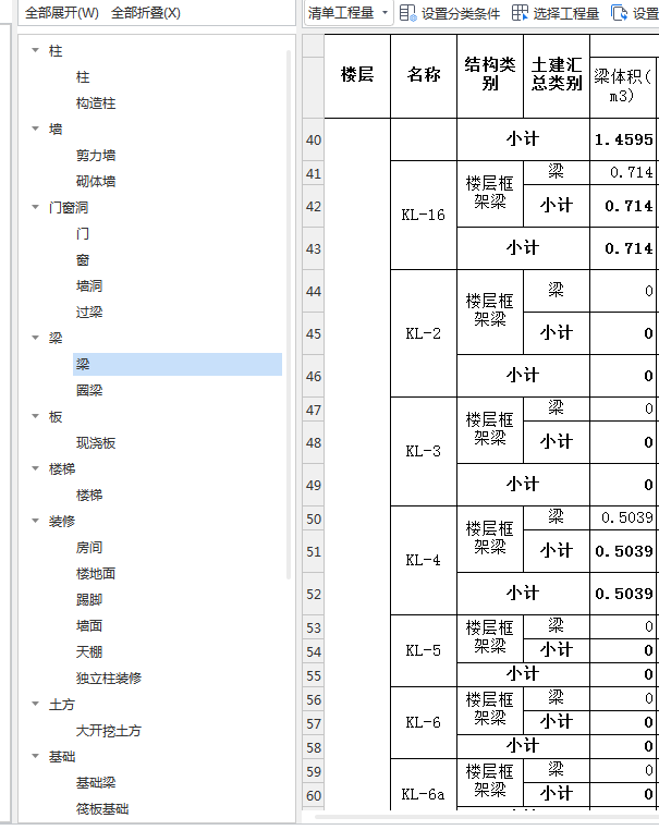 老師，報表提量的時候,，按說有梁板梁的體積是并到板里,，為什么有的梁工程量是0，但是有的梁工程量非常少,，框架梁,，非框架梁都有。,。