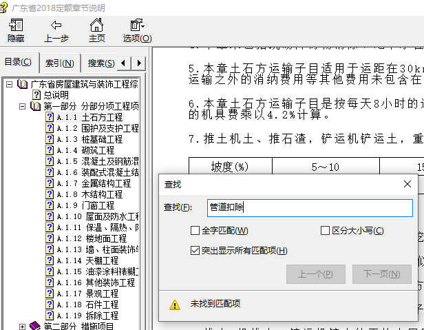 广东省2018定额章节说明没有管沟土方规则