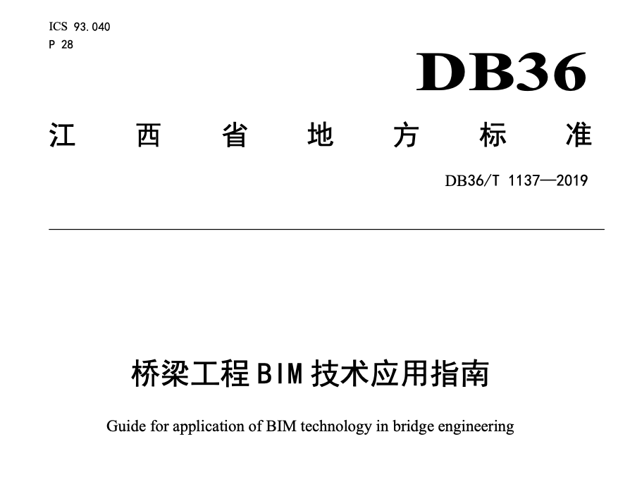 DB36T1137-2019桥梁工程BIM技术应用指南