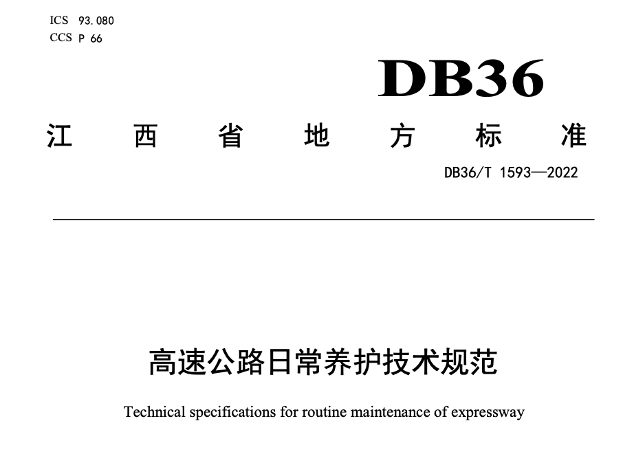 DB36T1593-2022高速公路日常养护技术规范