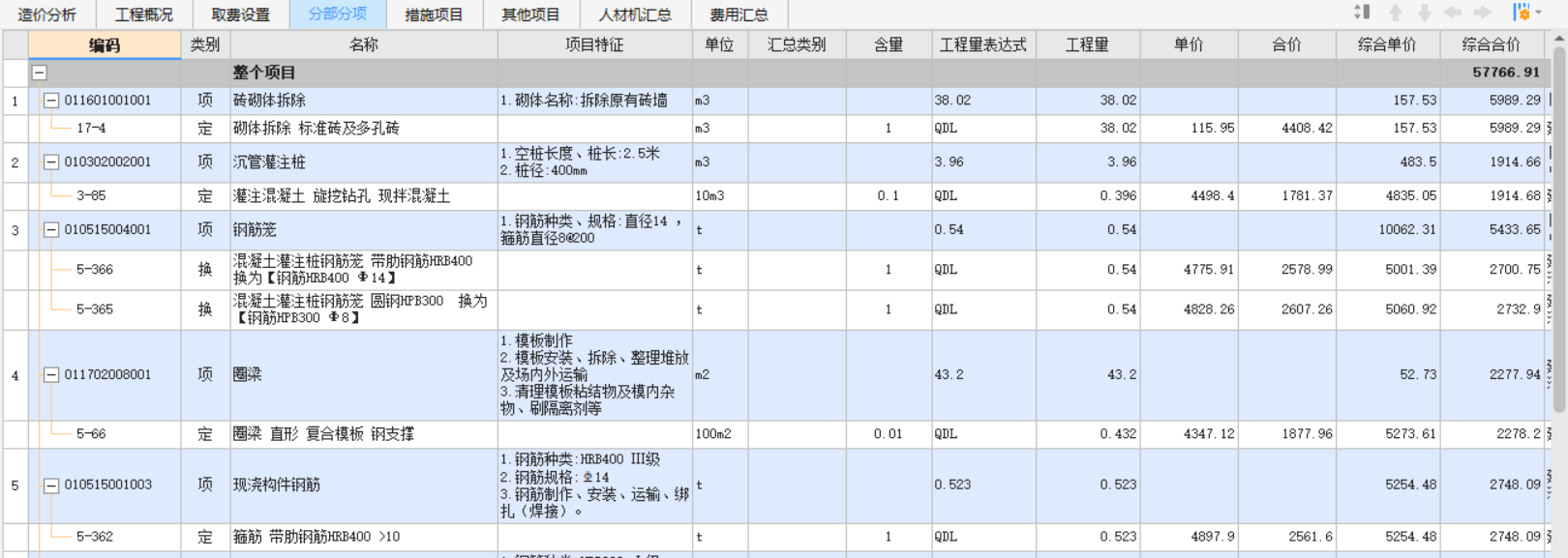 控制價(jià)清單編制是否正確，缺項(xiàng)