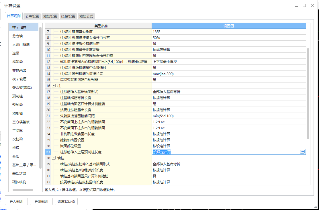 老师你好；我画的柱子的钢筋感觉不对；能帮忙看你一下嘛？