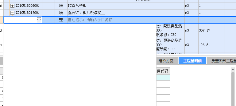 這個(gè)疊合板后澆怎么套定額