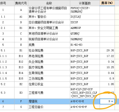 老师，六层框架办公楼课程里第四十八节课里讲到税率