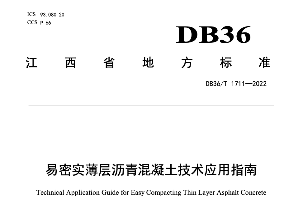 DB36T1711-2022易密实薄层沥青混凝土技术应用指南