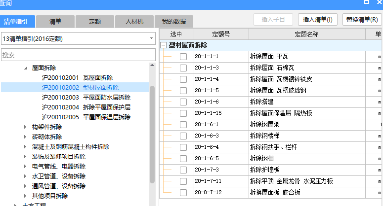 拆除壓型板屋面如何套定額