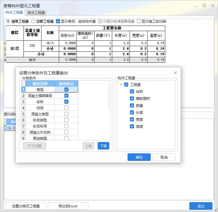 Gtj上直接建造的门窗 怎么查看模版面积，查看工程量 只有模版体积（现浇过梁压顶）