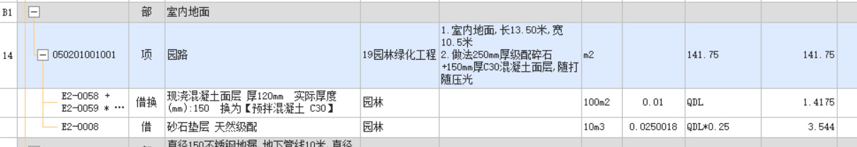 150mmC40细石混凝土二次灌浇层