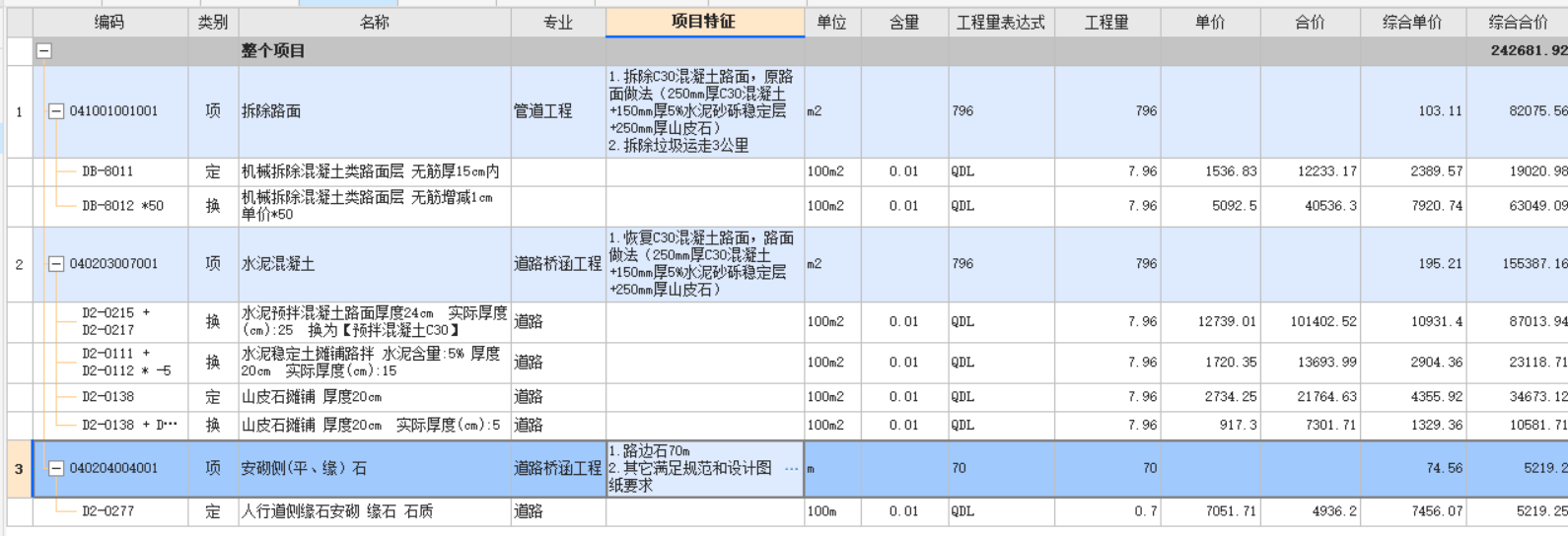 控制价编制是否缺项漏项