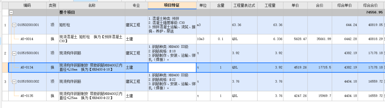 控制价编制是否缺项漏项