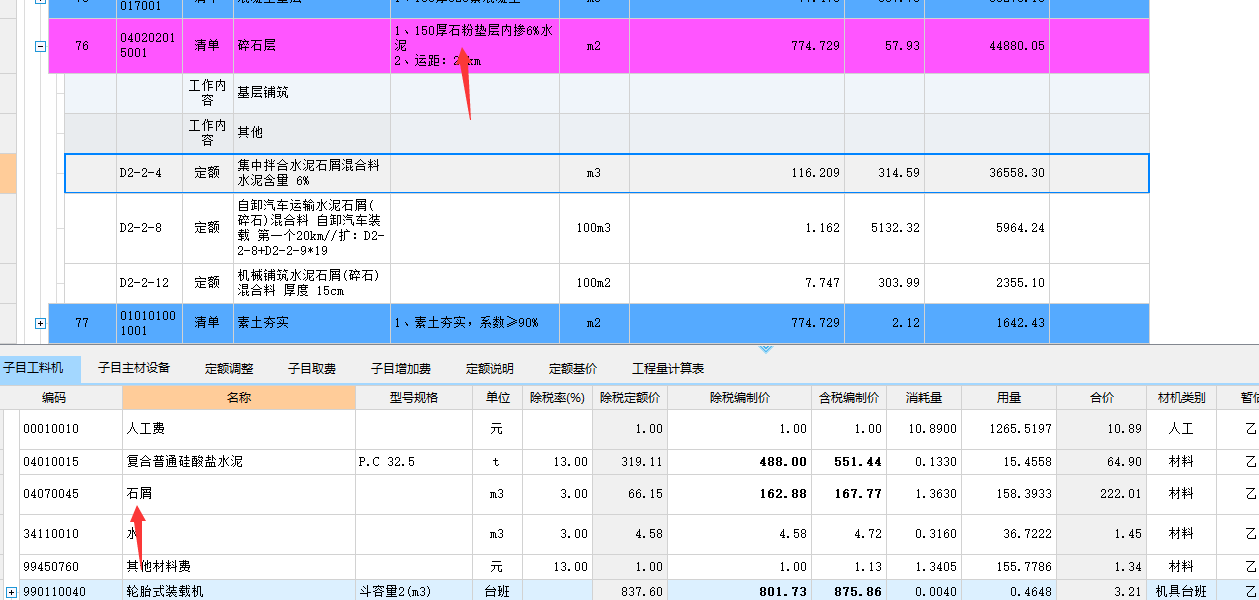 150厚碎石粉垫层加6%水泥粉，和150厚6%水泥级配碎石垫层 。