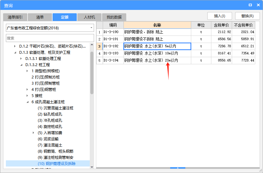 老師,，我想問這個定額20m內(nèi)是指水深還是指鋼護(hù)筒埋深,？