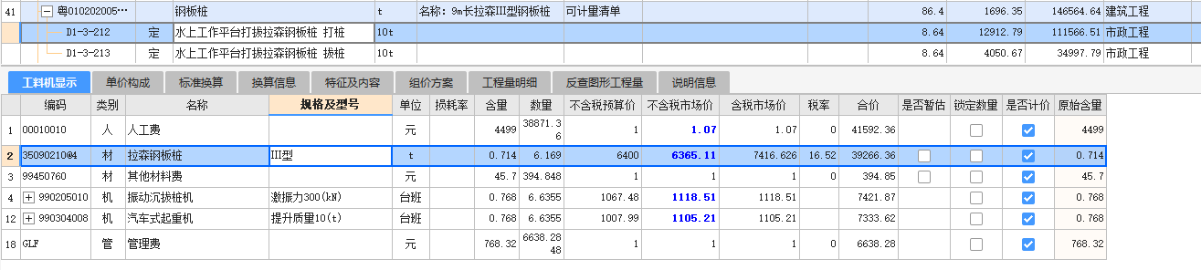 老師,，我想問這個定額20m內(nèi)是指水深還是指鋼護(hù)筒埋深？