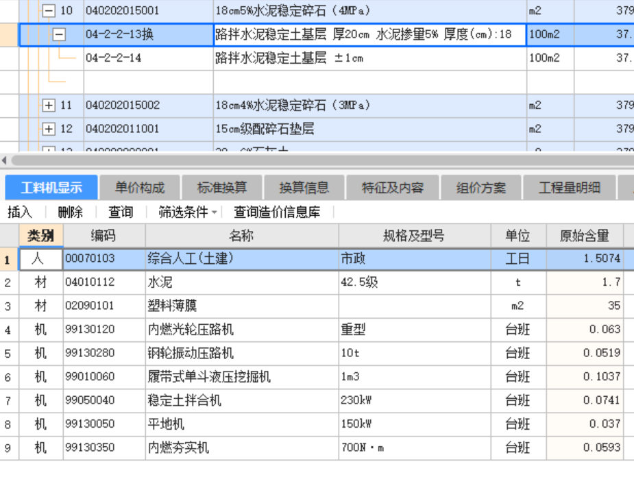 这两项套什么定额