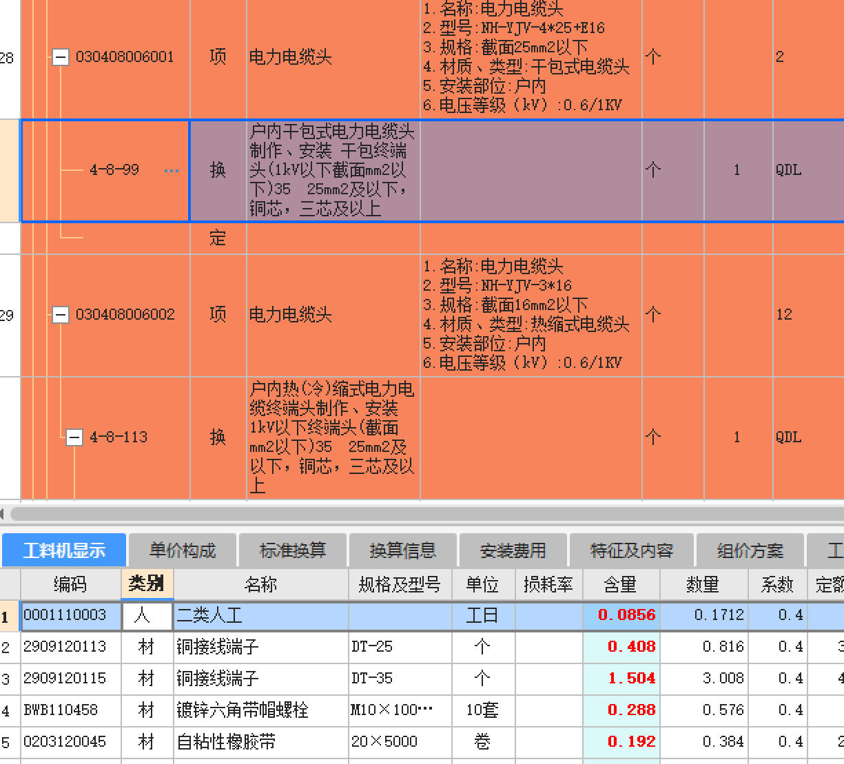 1、桥架支架套法是否正确?2、电缆头-铜接线端子规格、含量是否要修改?含量修改后再换算?3、电线分开套定额是因为价格不同么?工程量是否可以合在一起套一个定额?4、双管灯吸顶式是否可以套荧光灯定额?清单是列普通灯具还是荧光灯?5、接线盒是否按以下图片分开列项还是可以合并?6、基础接地极(利用基础主筋)按面积浙江定额怎么套?7、熔断器下面套哪个定额合适?