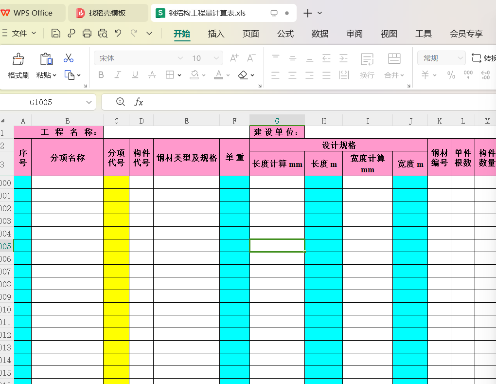 钢结构工程量计算表数据如何输入