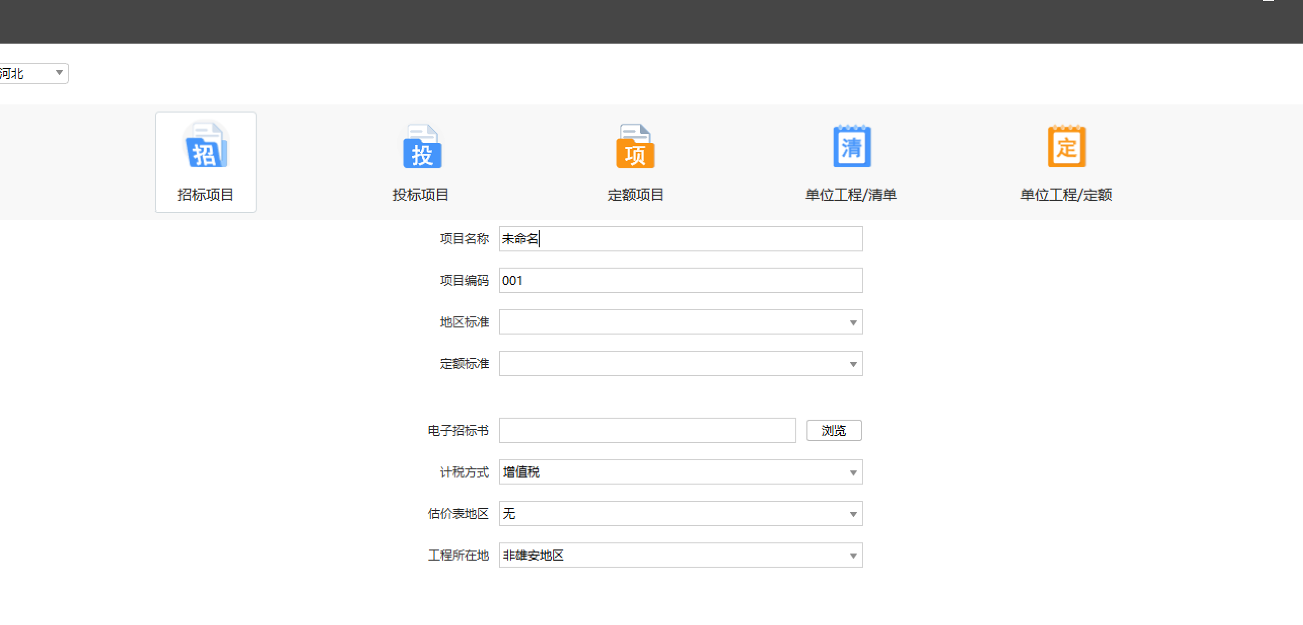 广联达云计价平台GCCP6.0  河北 如何转成全费用计价