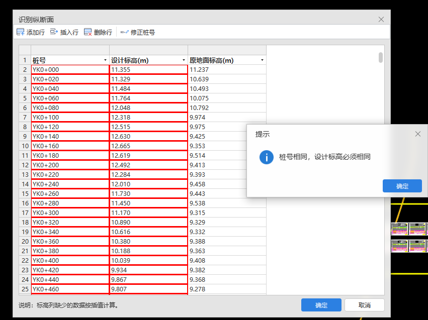 路基识别问题（纵断面）