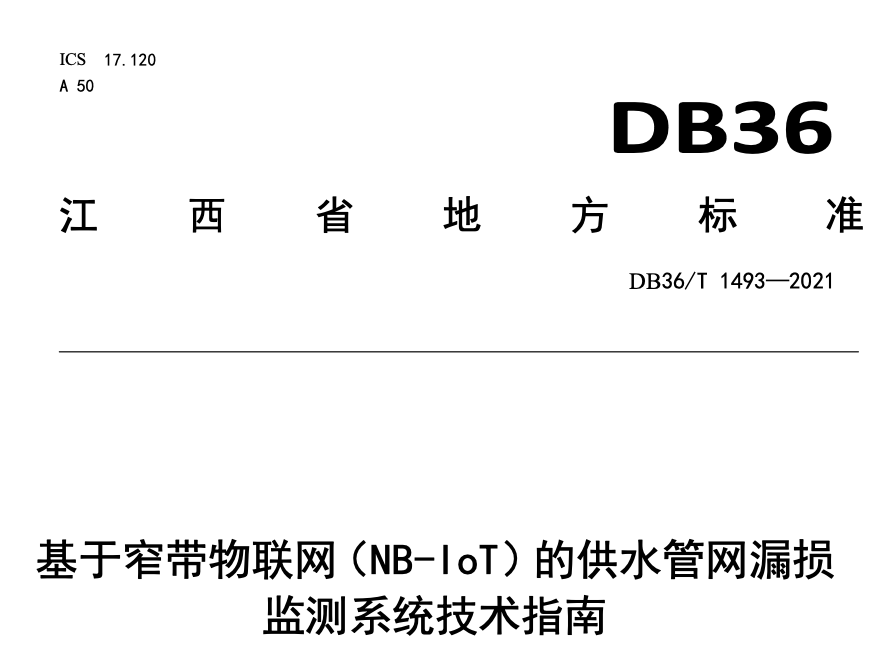 DB36T1493-2021基于窄带物联网NB-IoT的供水管网漏损监测系统技术指南