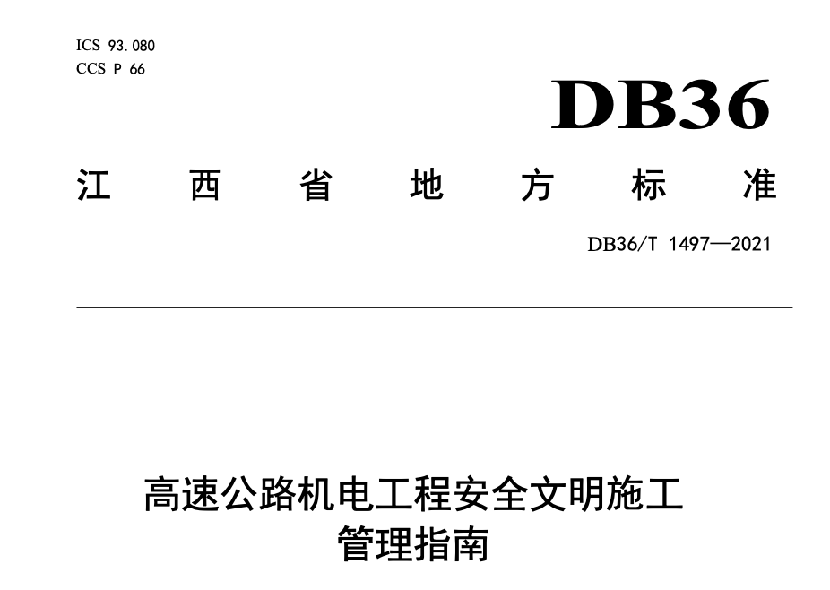 DB36T1497-2021高速公路机电工程安全文明施工管理指南