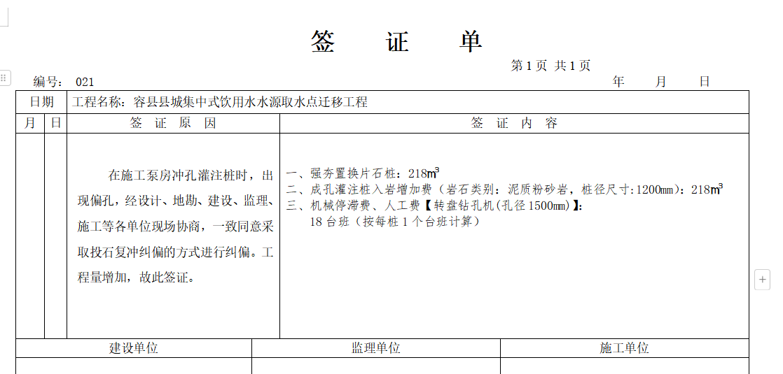 在施工泵房沖孔灌注樁時(shí),，采取投石復(fù)沖糾偏的方式進(jìn)行糾偏，如何理解,，如何計(jì)取費(fèi)用