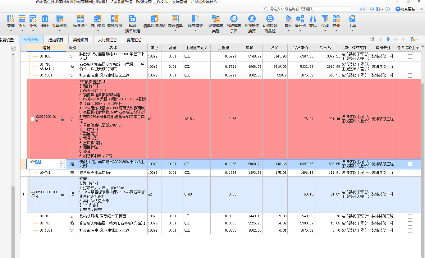 藝術(shù)吊頂怎么套定額