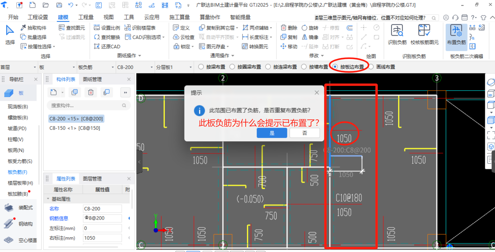 在绘图区布置板负筋时，相邻两块板的板负筋一直提示重复布置