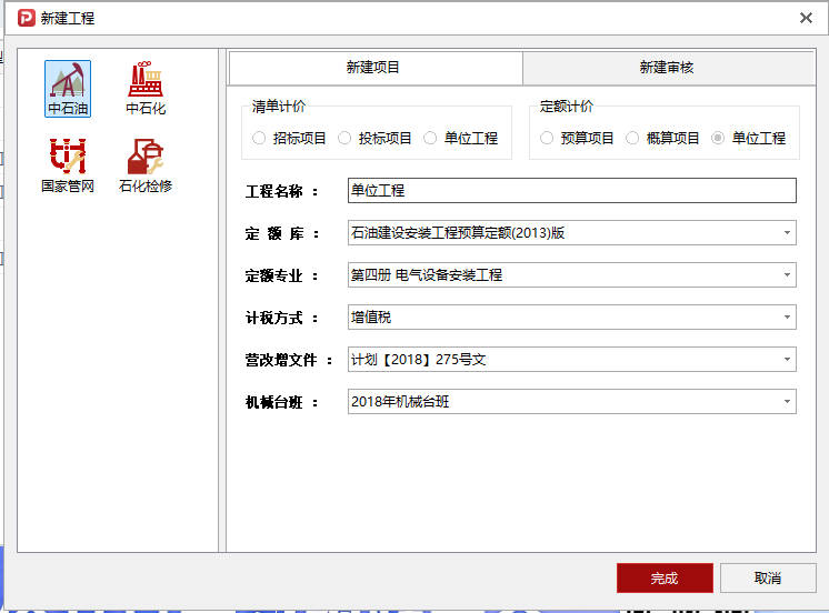 关于石油建设安装工程取费文件修改